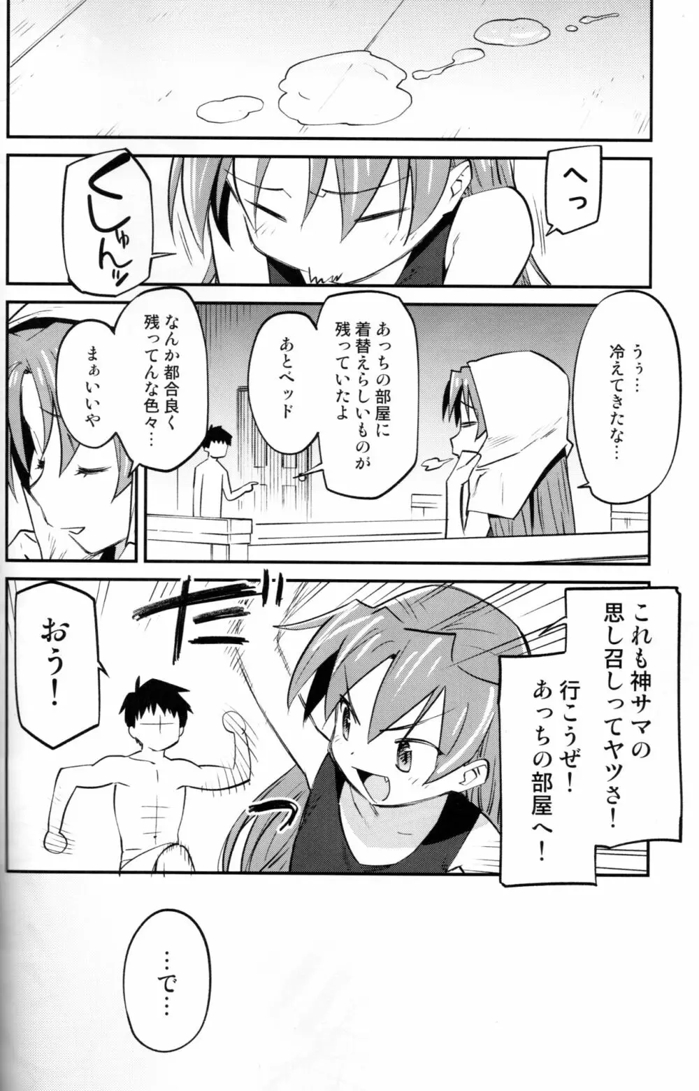 杏子とアレする本3 - page15