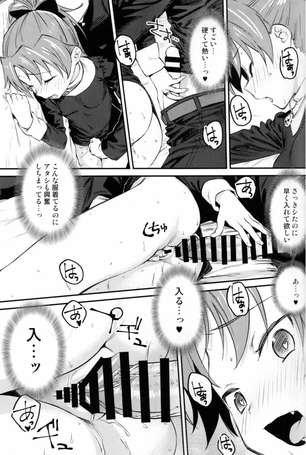 杏子とアレする本3 - page22