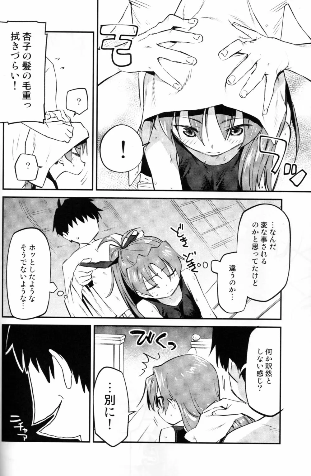 杏子とアレする本3 - page7