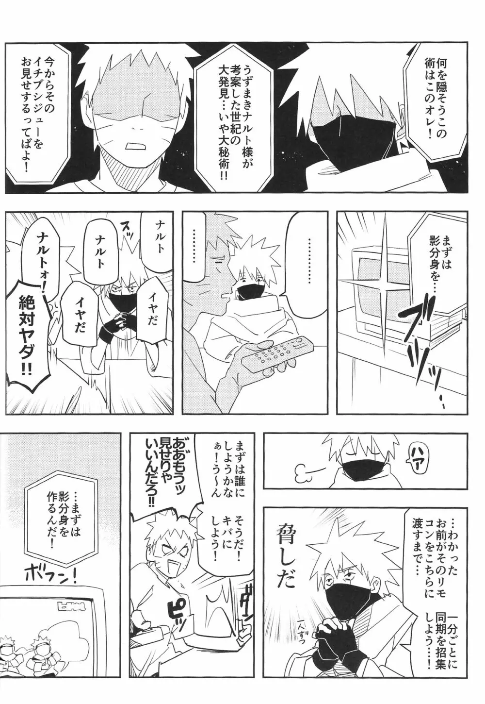 影分身××××って知ってる!? - page10