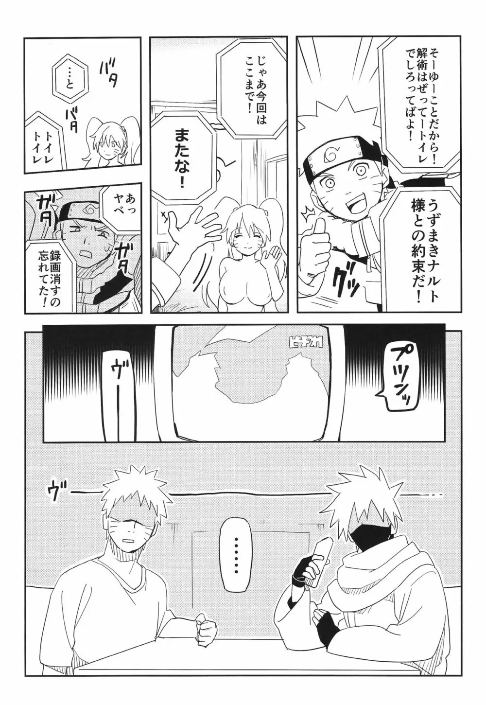 影分身××××って知ってる!? - page17