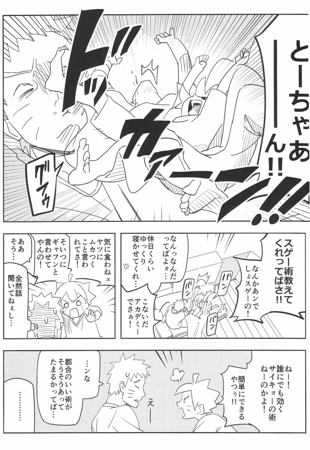 影分身××××って知ってる!? - page21