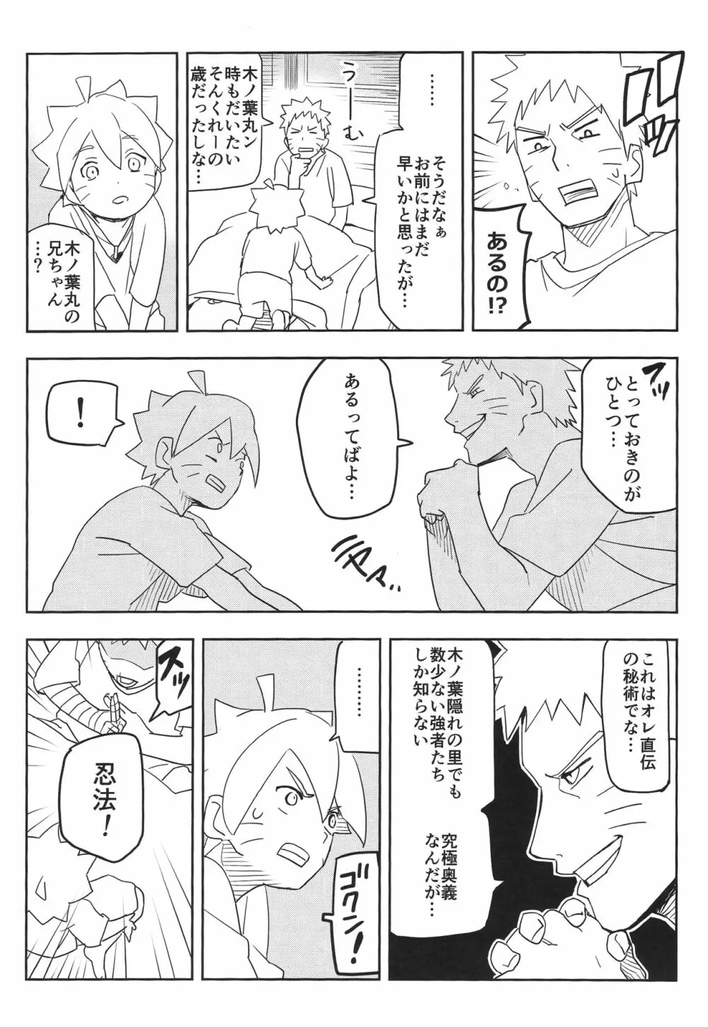 影分身××××って知ってる!? - page22