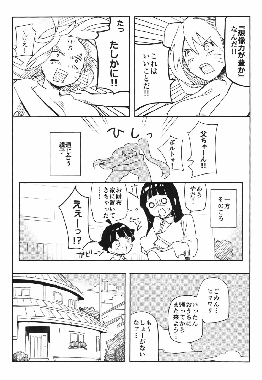 影分身××××って知ってる!? - page26