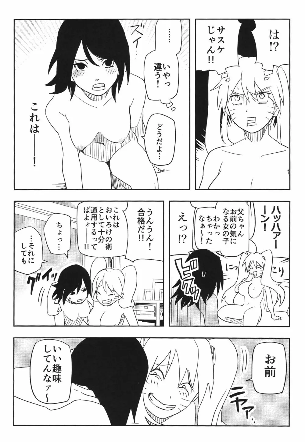 影分身××××って知ってる!? - page28