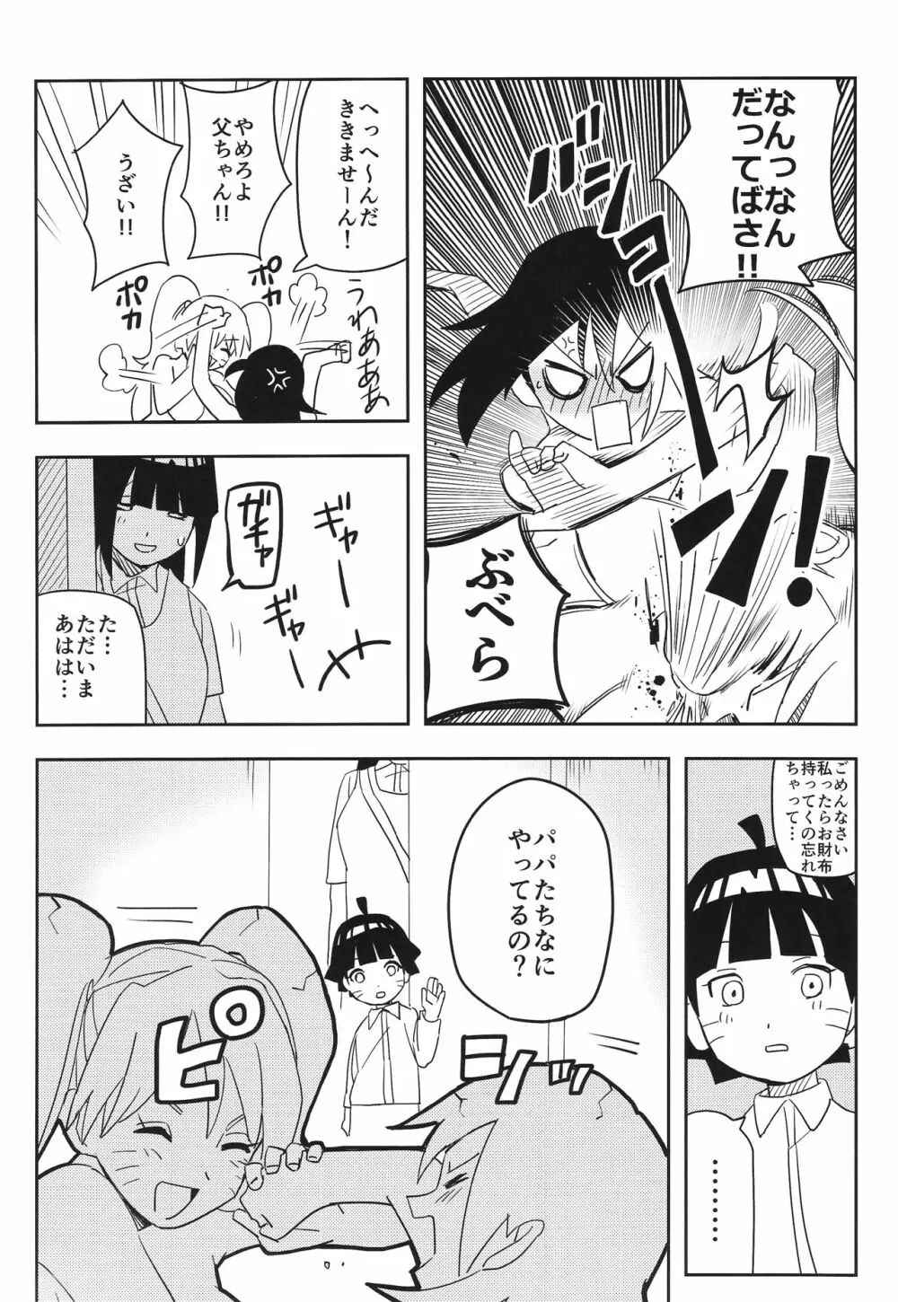 影分身××××って知ってる!? - page29