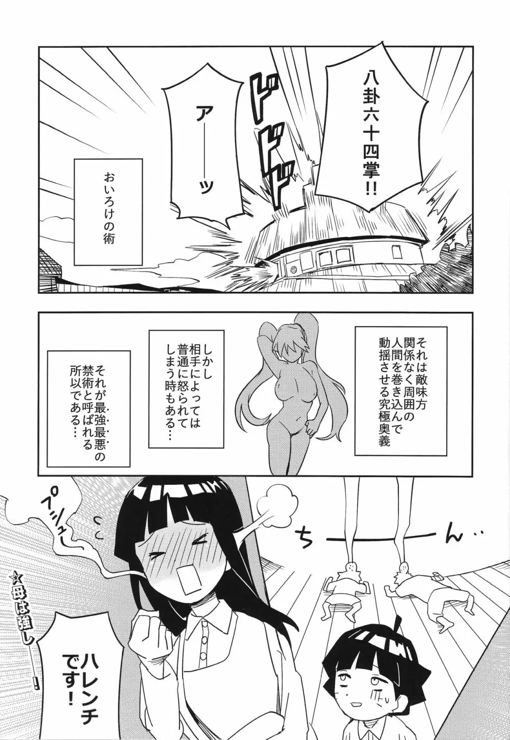 影分身××××って知ってる!? - page31