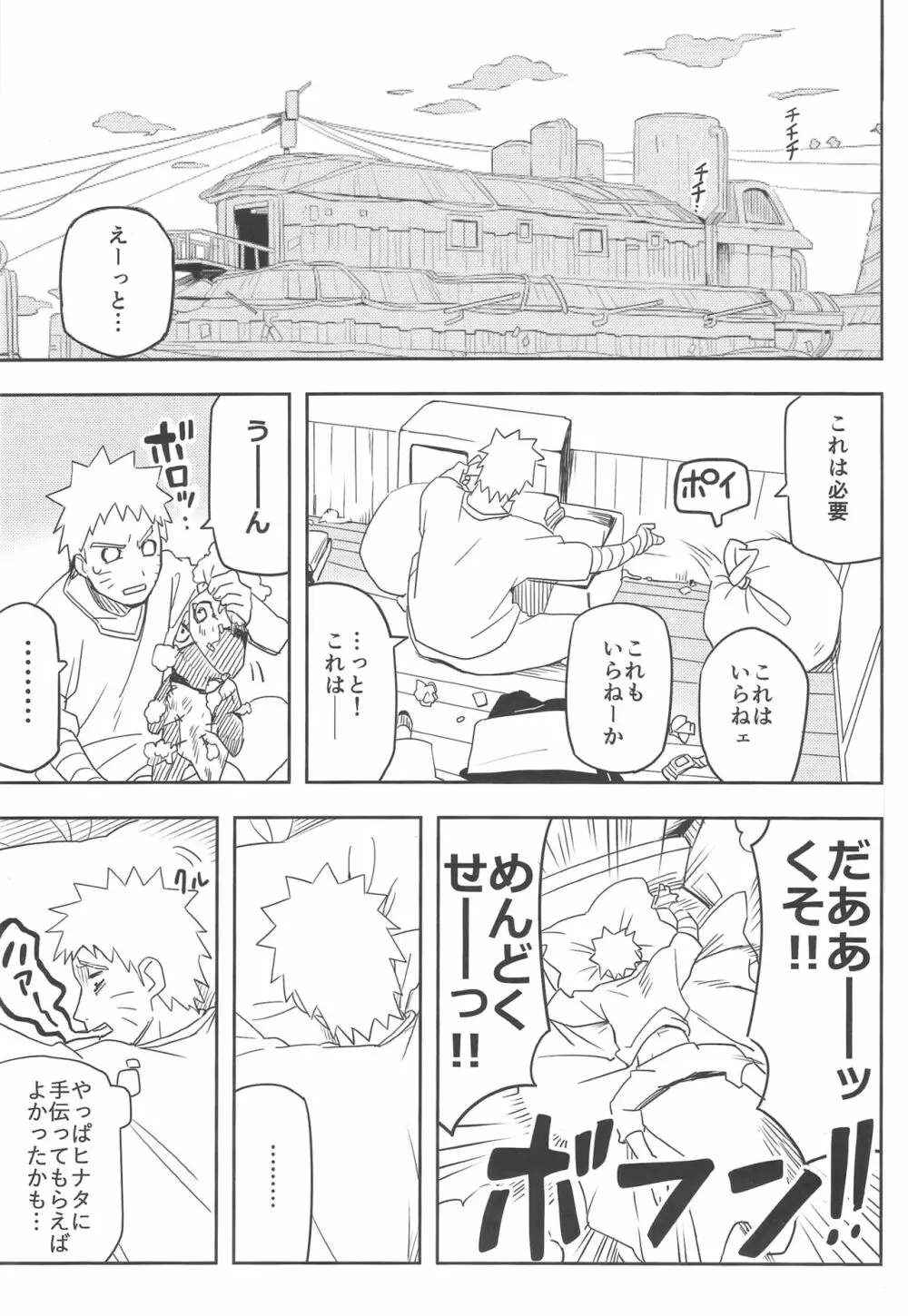 影分身××××って知ってる!? - page4