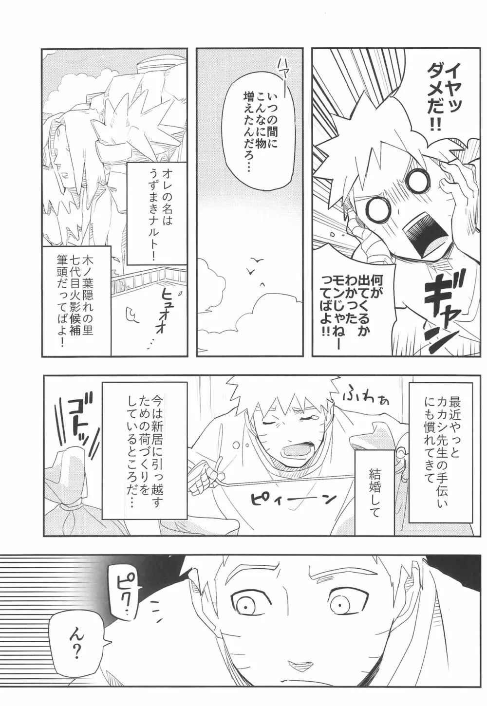 影分身××××って知ってる!? - page5