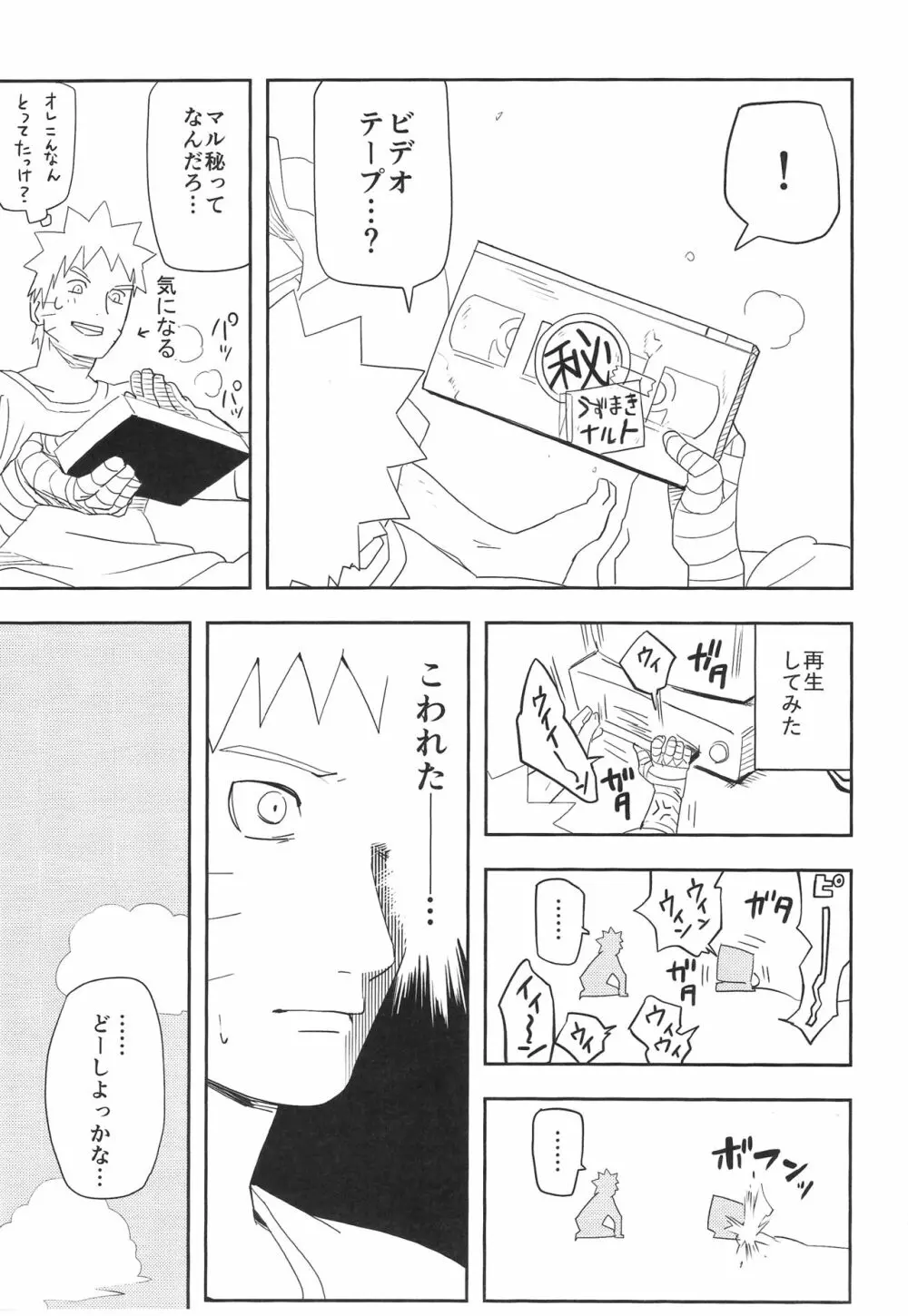 影分身××××って知ってる!? - page6