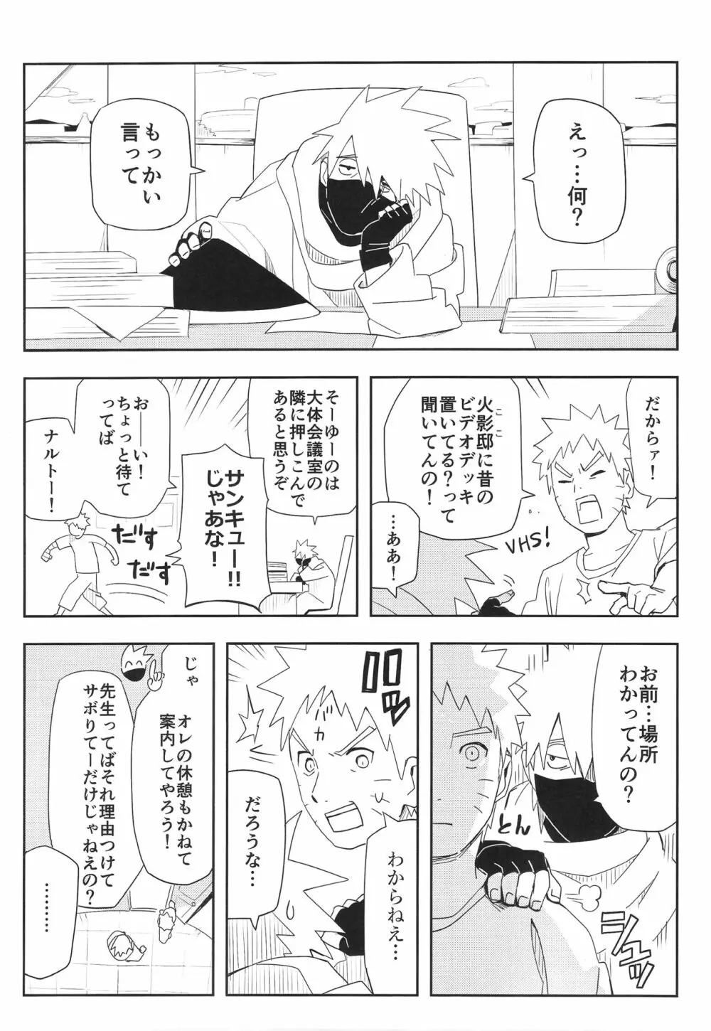 影分身××××って知ってる!? - page7