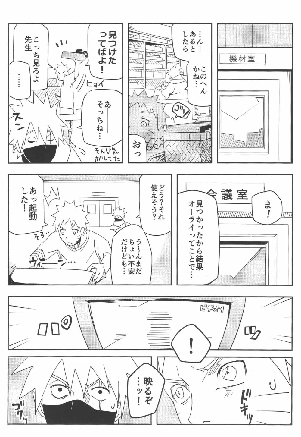 影分身××××って知ってる!? - page8