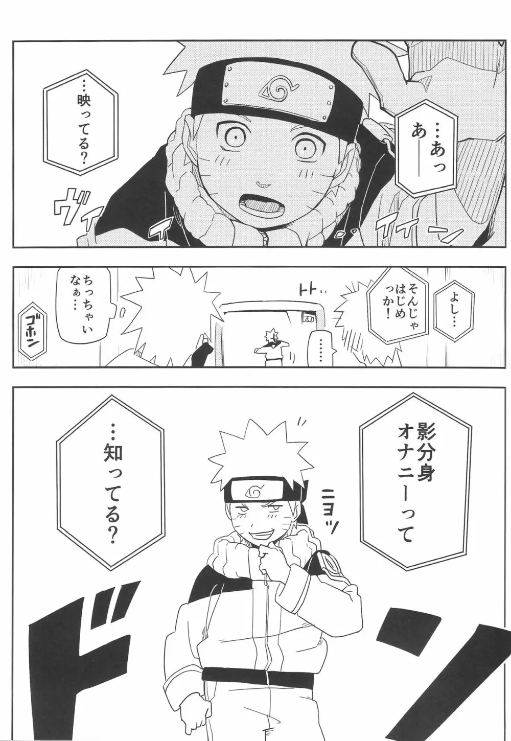 影分身××××って知ってる!? - page9