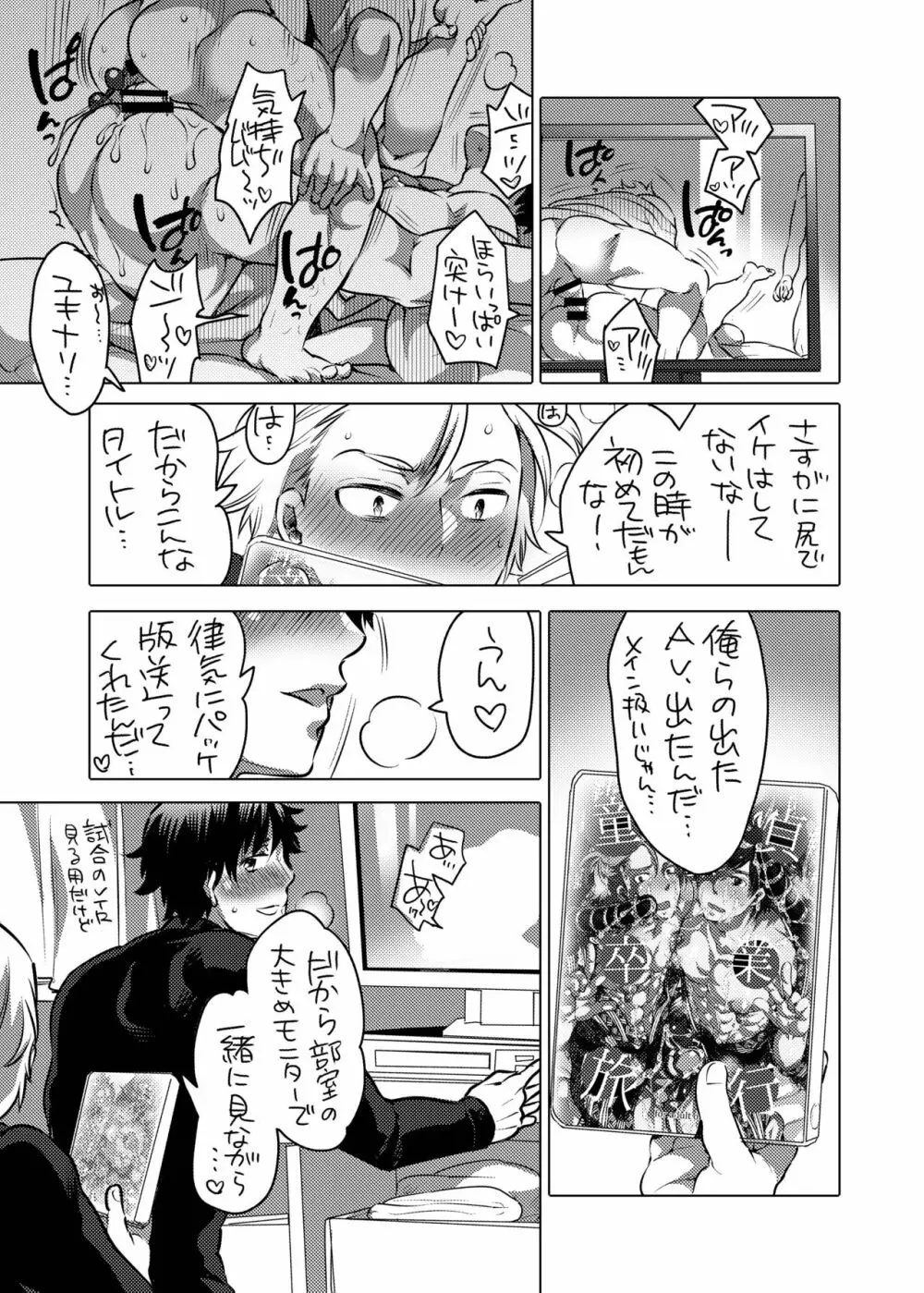 ぴっちりユニフォームで雄尻訓練 - page14