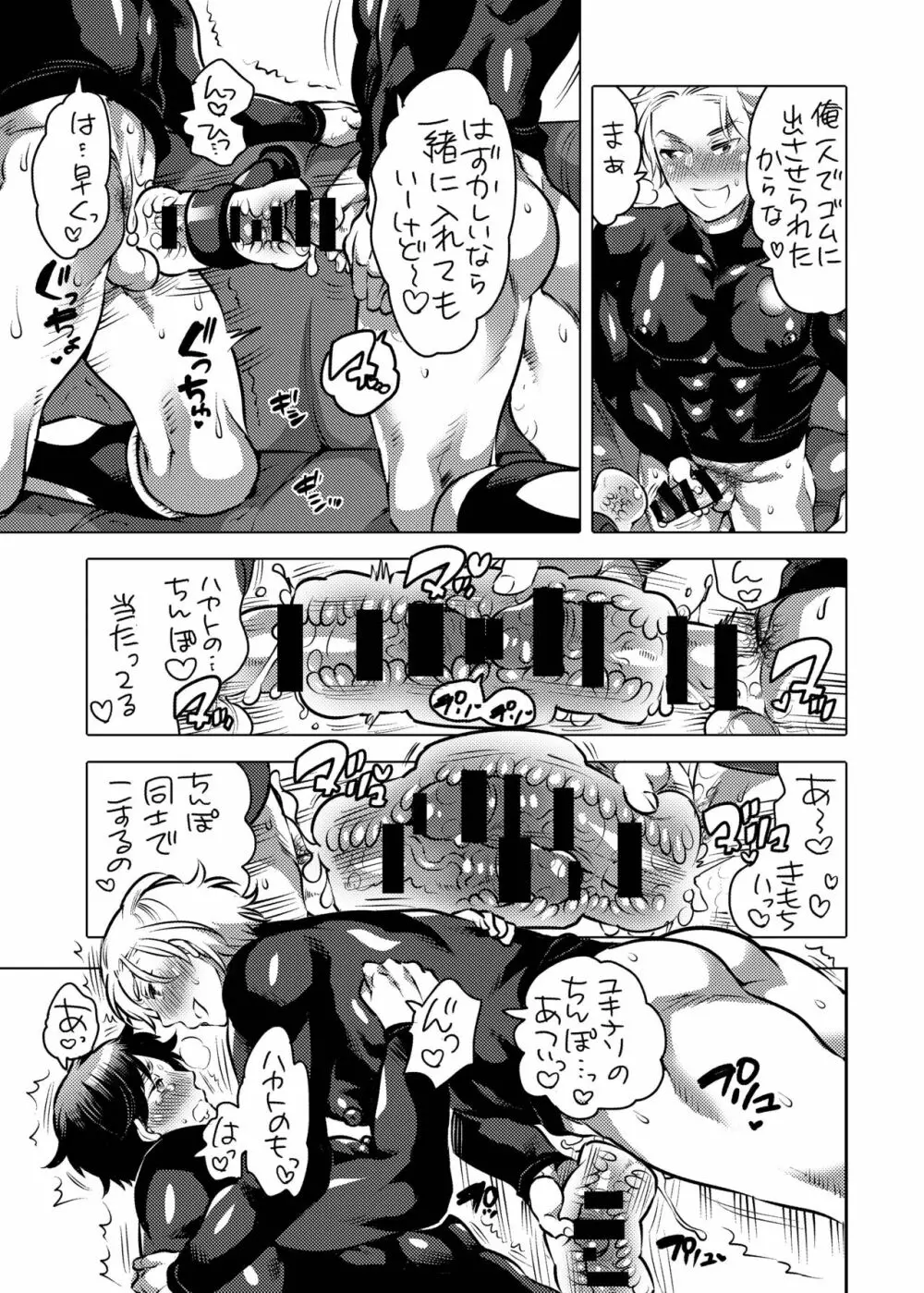 ぴっちりユニフォームで雄尻訓練 - page20