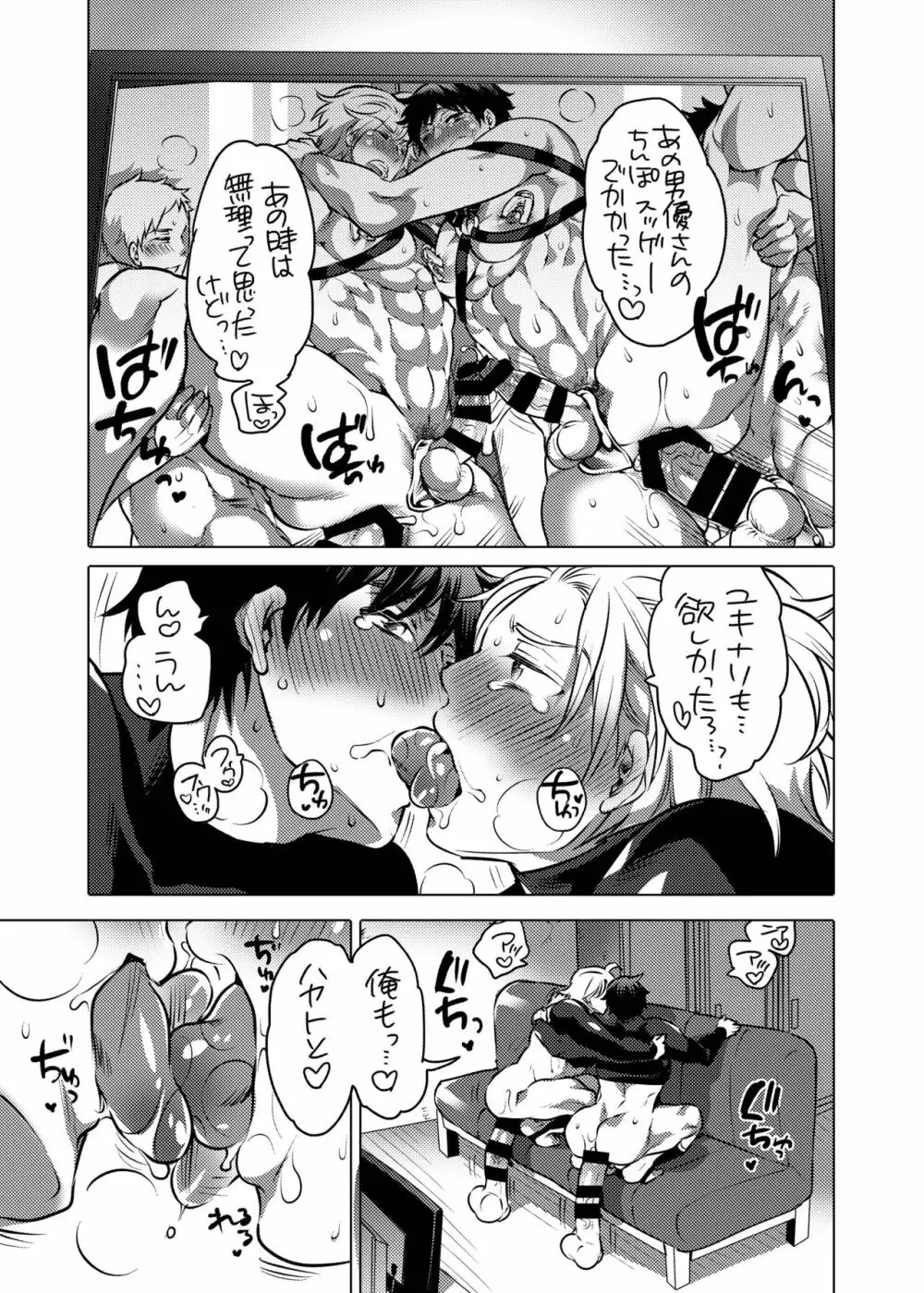 ぴっちりユニフォームで雄尻訓練 - page28