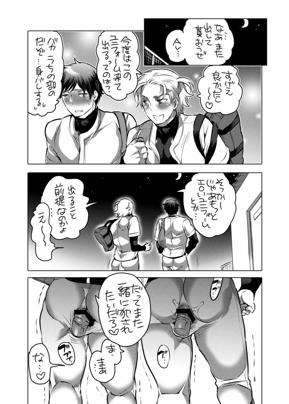 ぴっちりユニフォームで雄尻訓練 - page30