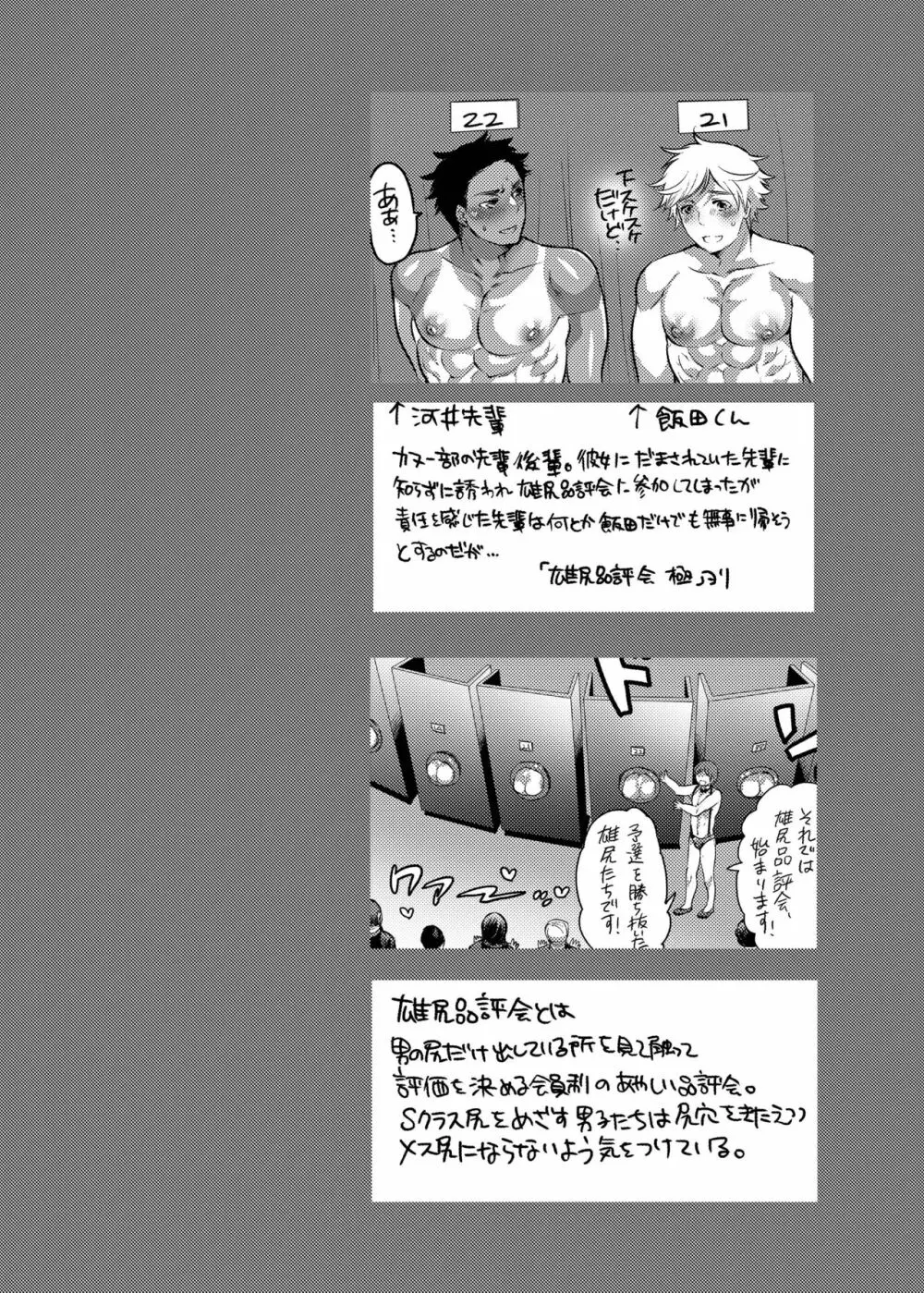 ぴっちりユニフォームで雄尻訓練 - page31