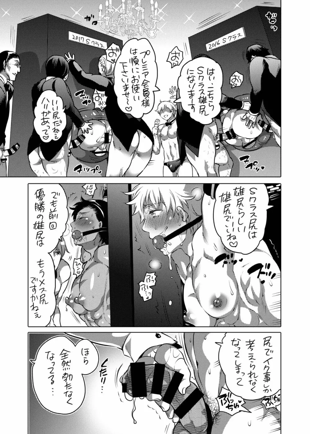 ぴっちりユニフォームで雄尻訓練 - page32