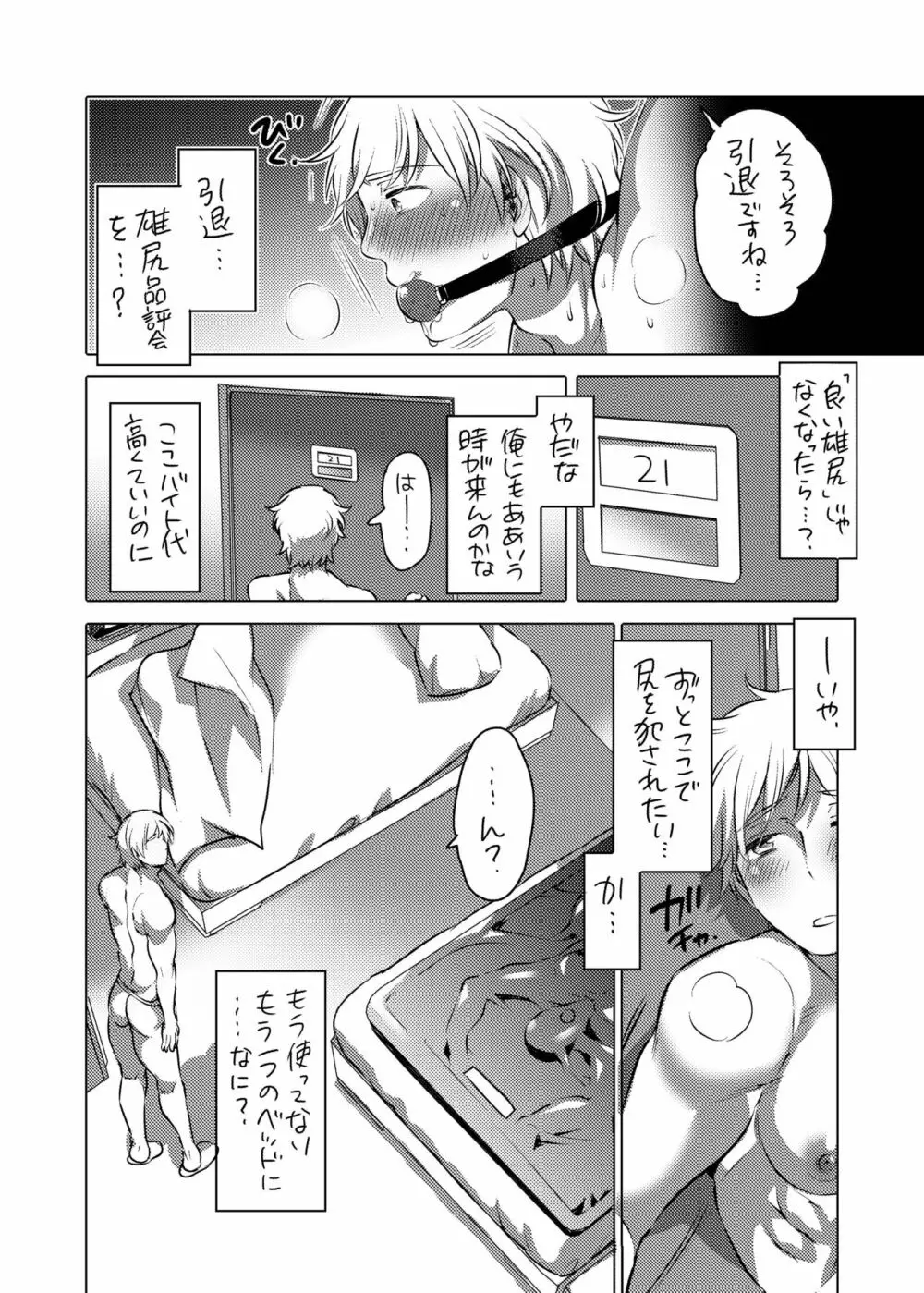 ぴっちりユニフォームで雄尻訓練 - page33