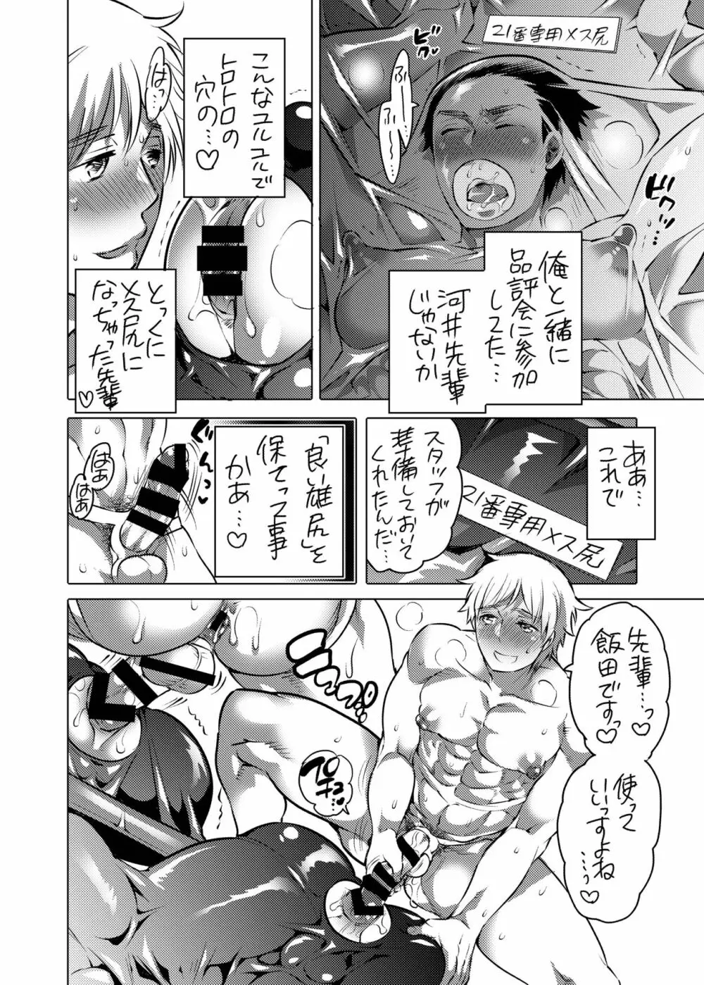 ぴっちりユニフォームで雄尻訓練 - page35