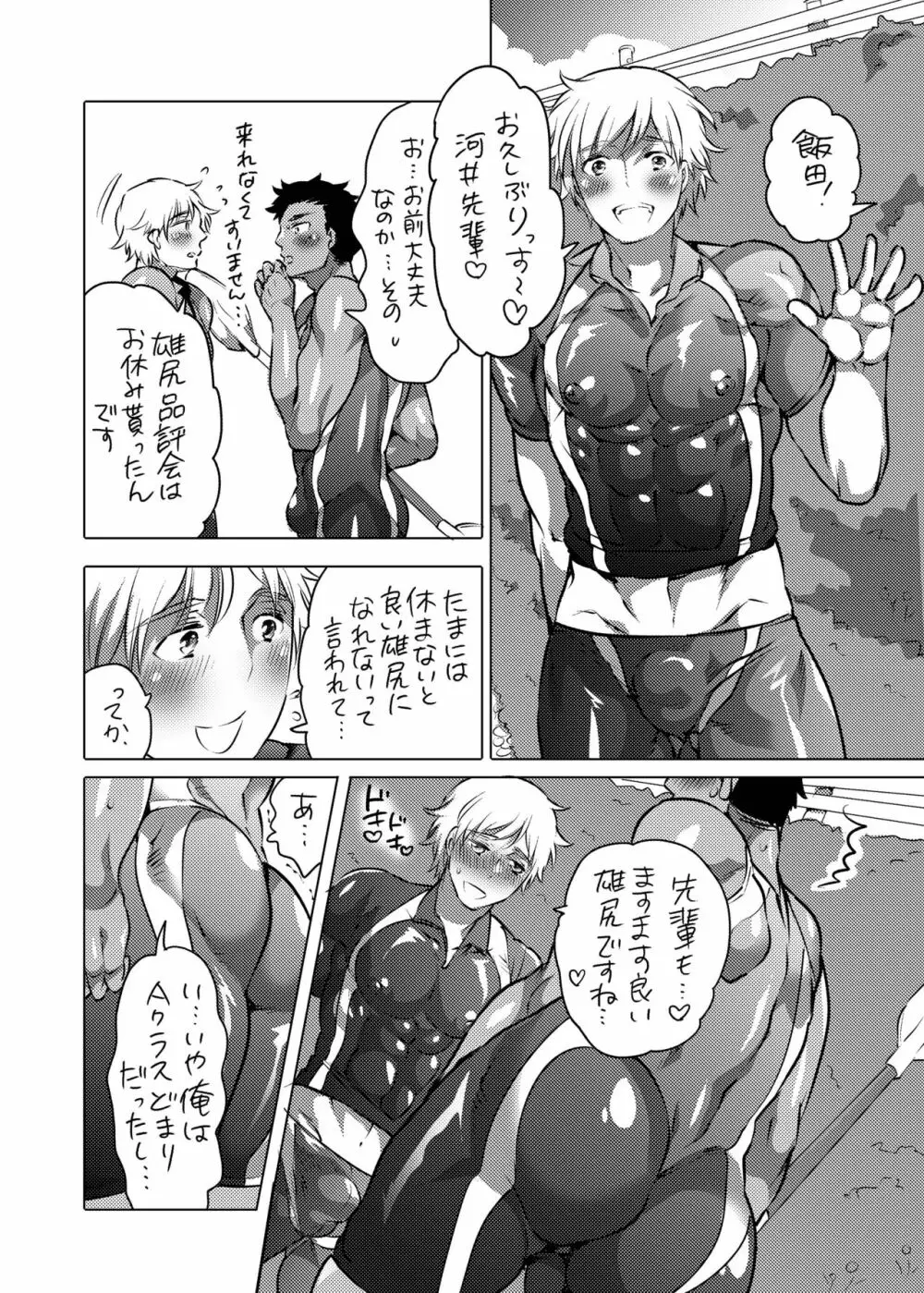 ぴっちりユニフォームで雄尻訓練 - page37