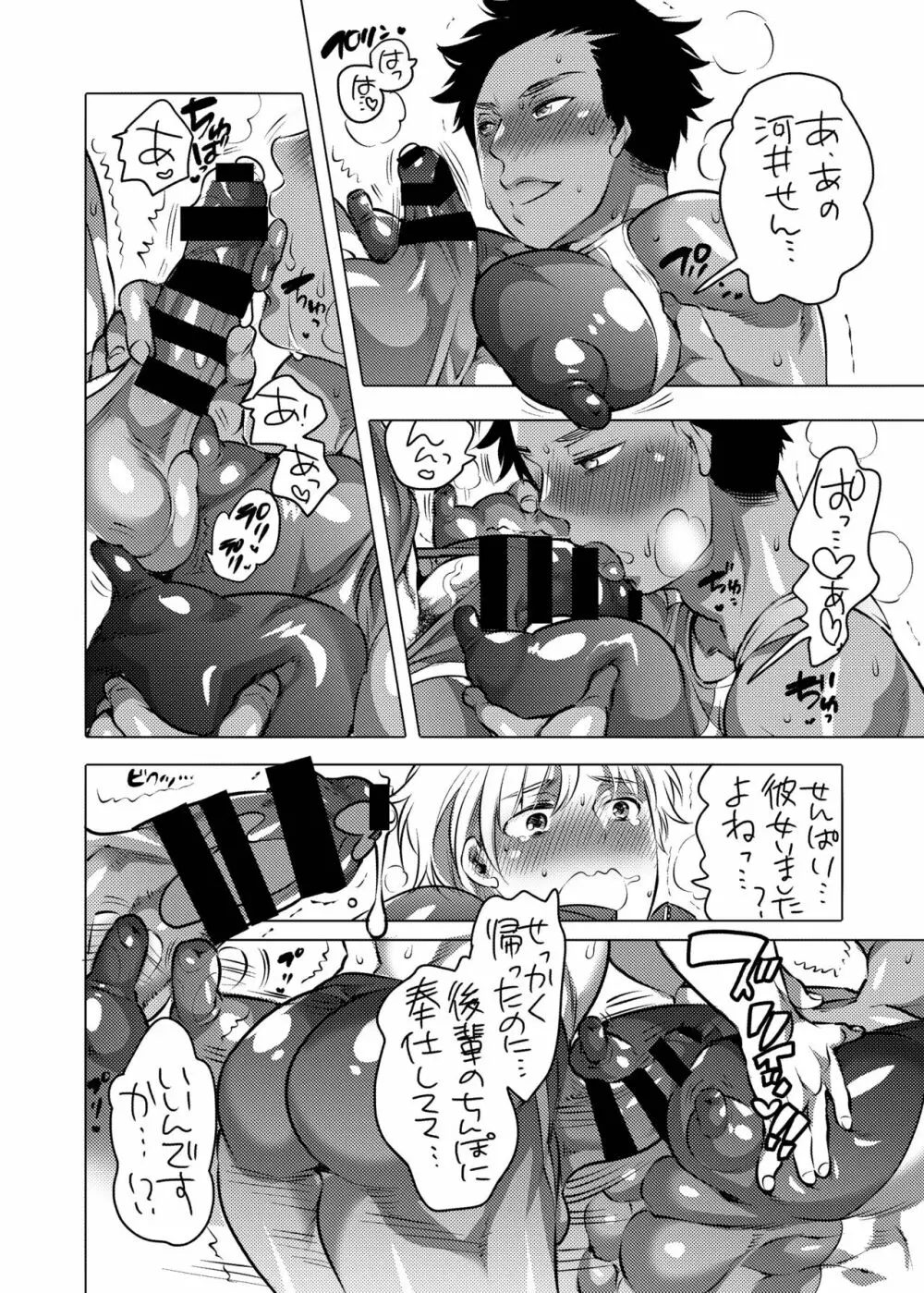 ぴっちりユニフォームで雄尻訓練 - page41