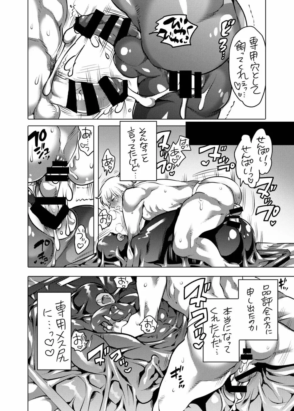 ぴっちりユニフォームで雄尻訓練 - page49