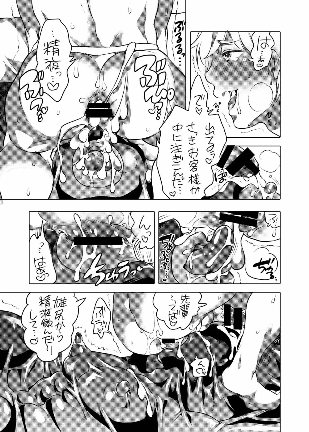 ぴっちりユニフォームで雄尻訓練 - page54