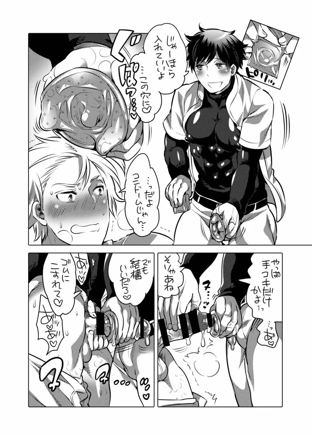 ぴっちりユニフォームで雄尻訓練 - page7