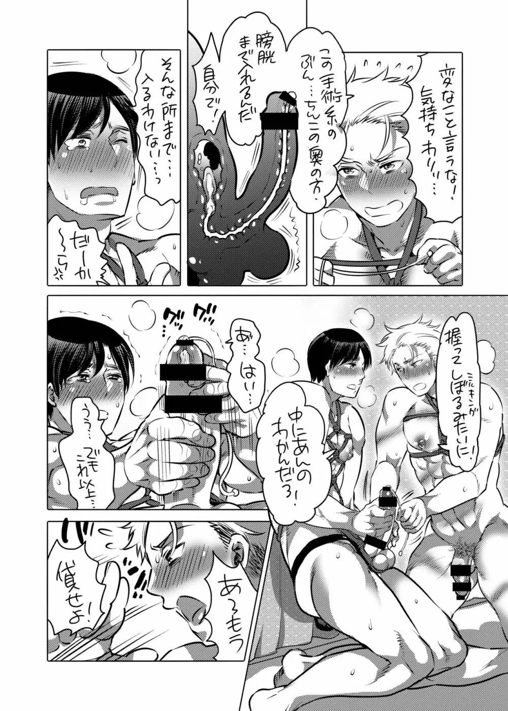 M男くん連れオナ調教 - page11