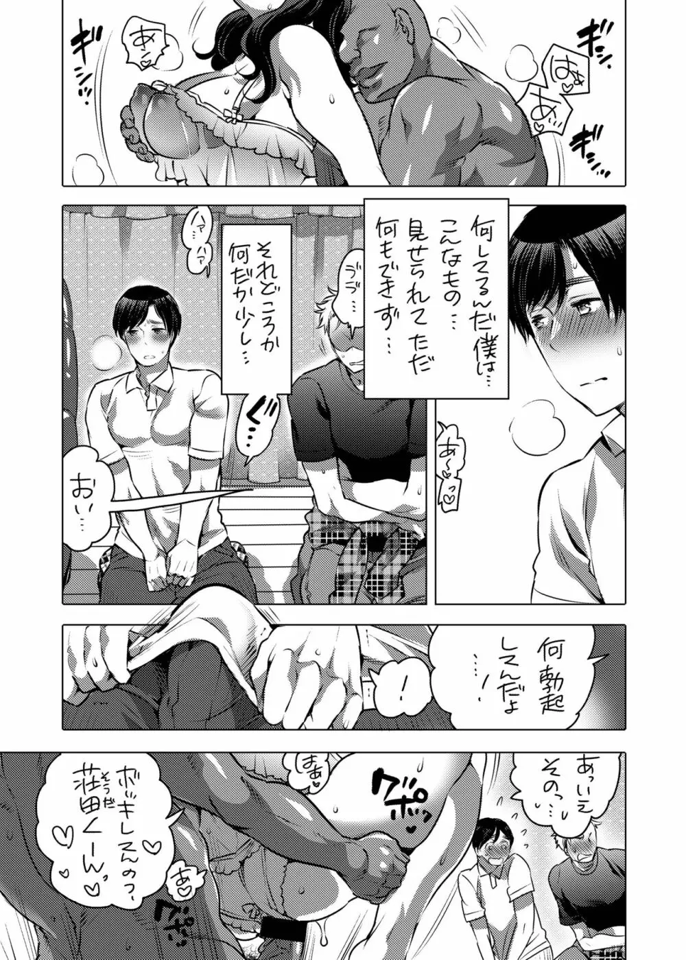 M男くん連れオナ調教 - page2