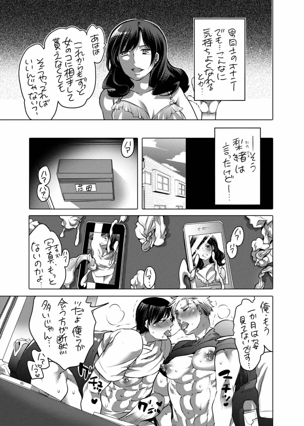 M男くん連れオナ調教 - page32