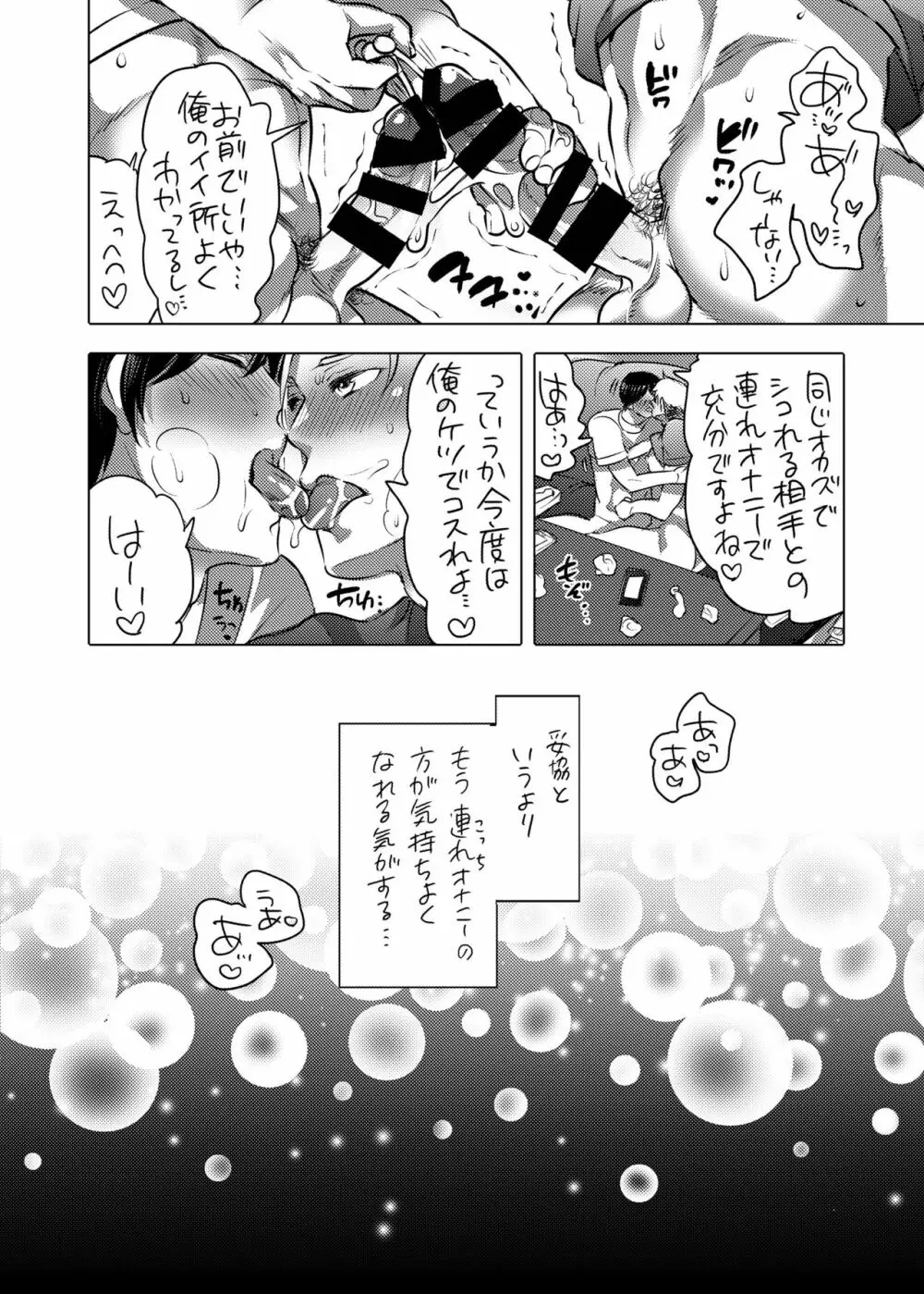 M男くん連れオナ調教 - page33