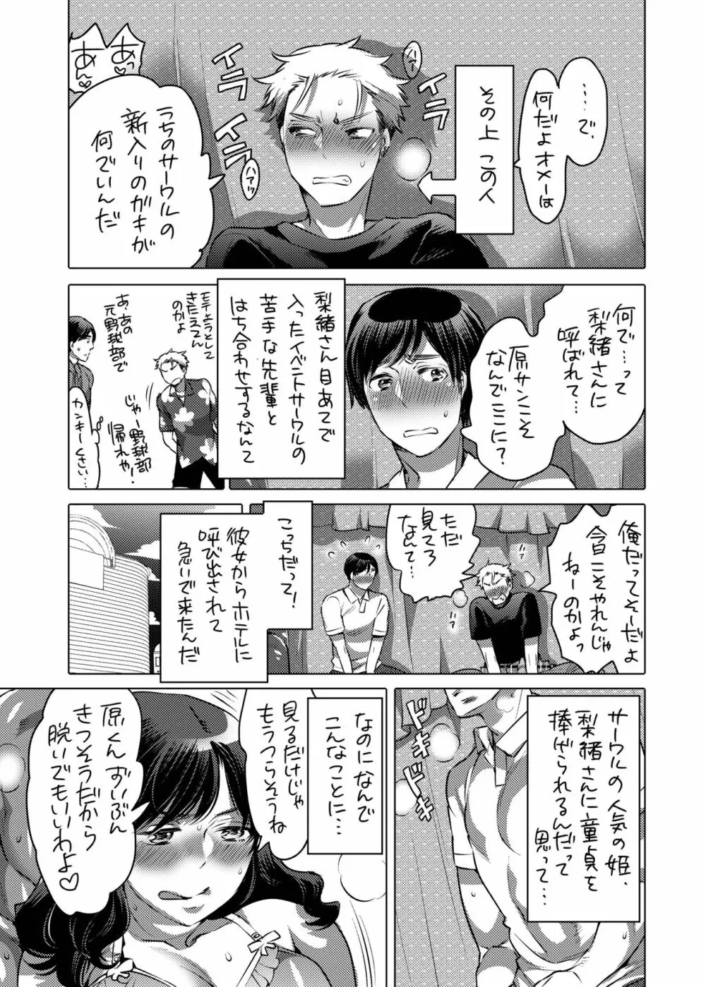 M男くん連れオナ調教 - page4