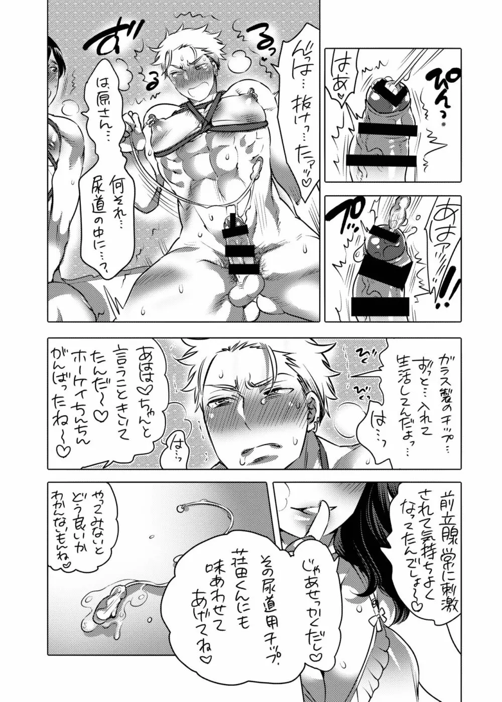 M男くん連れオナ調教 - page9