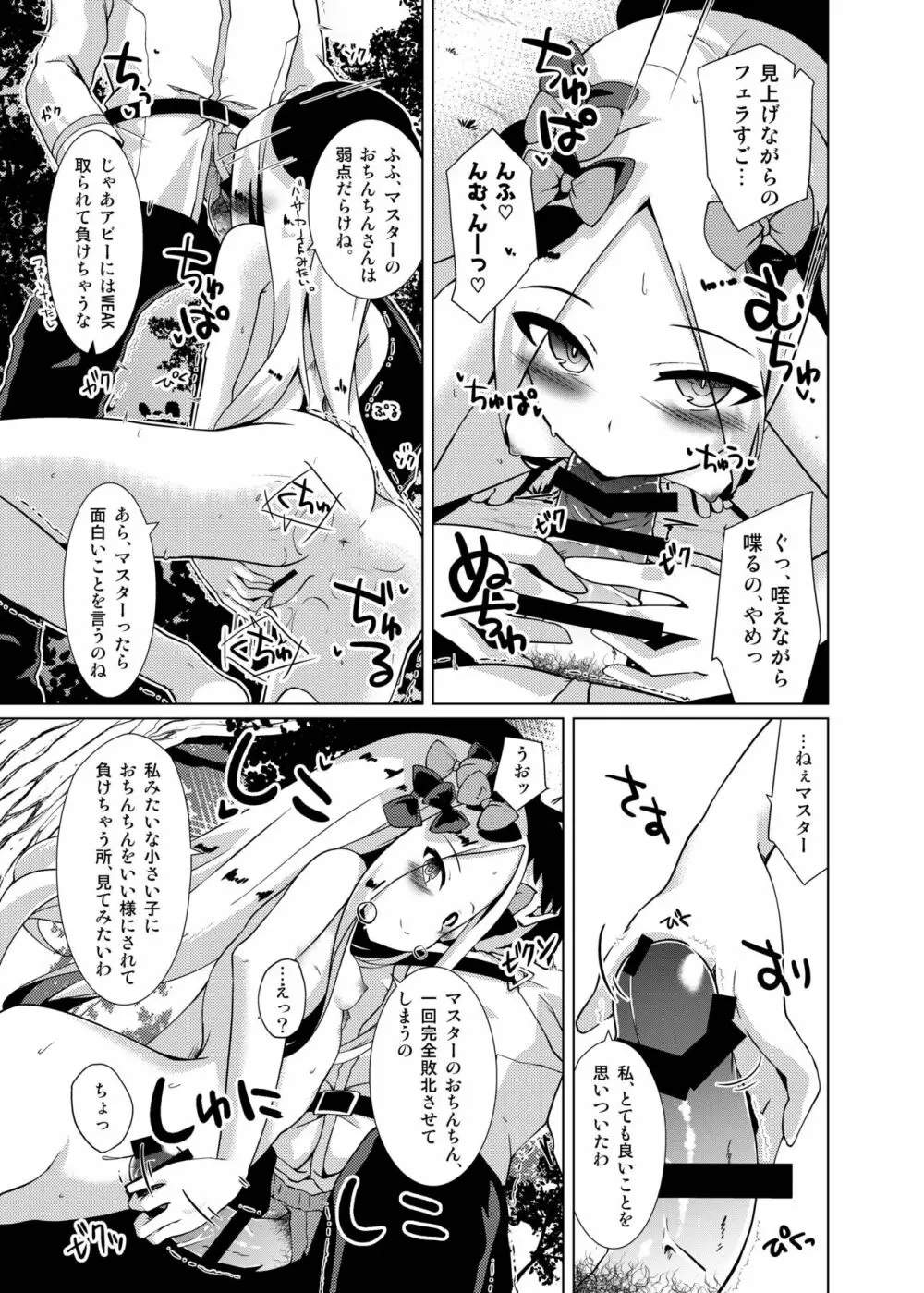 かるであ あうとどあ ちゃれんじ アビーちゃんと一緒 - page13