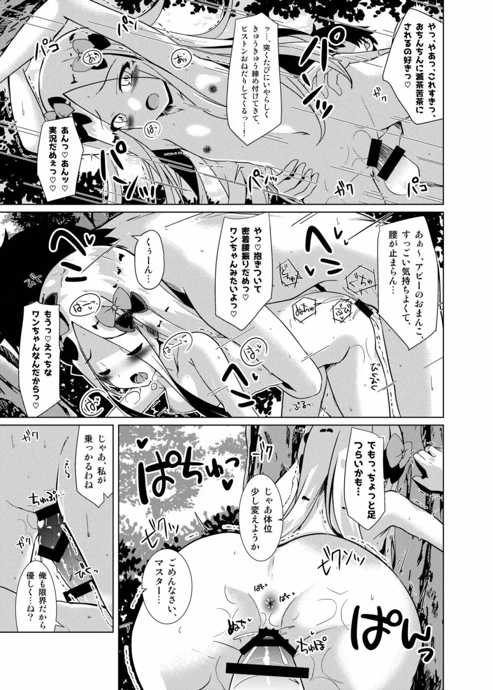 かるであ あうとどあ ちゃれんじ アビーちゃんと一緒 - page19