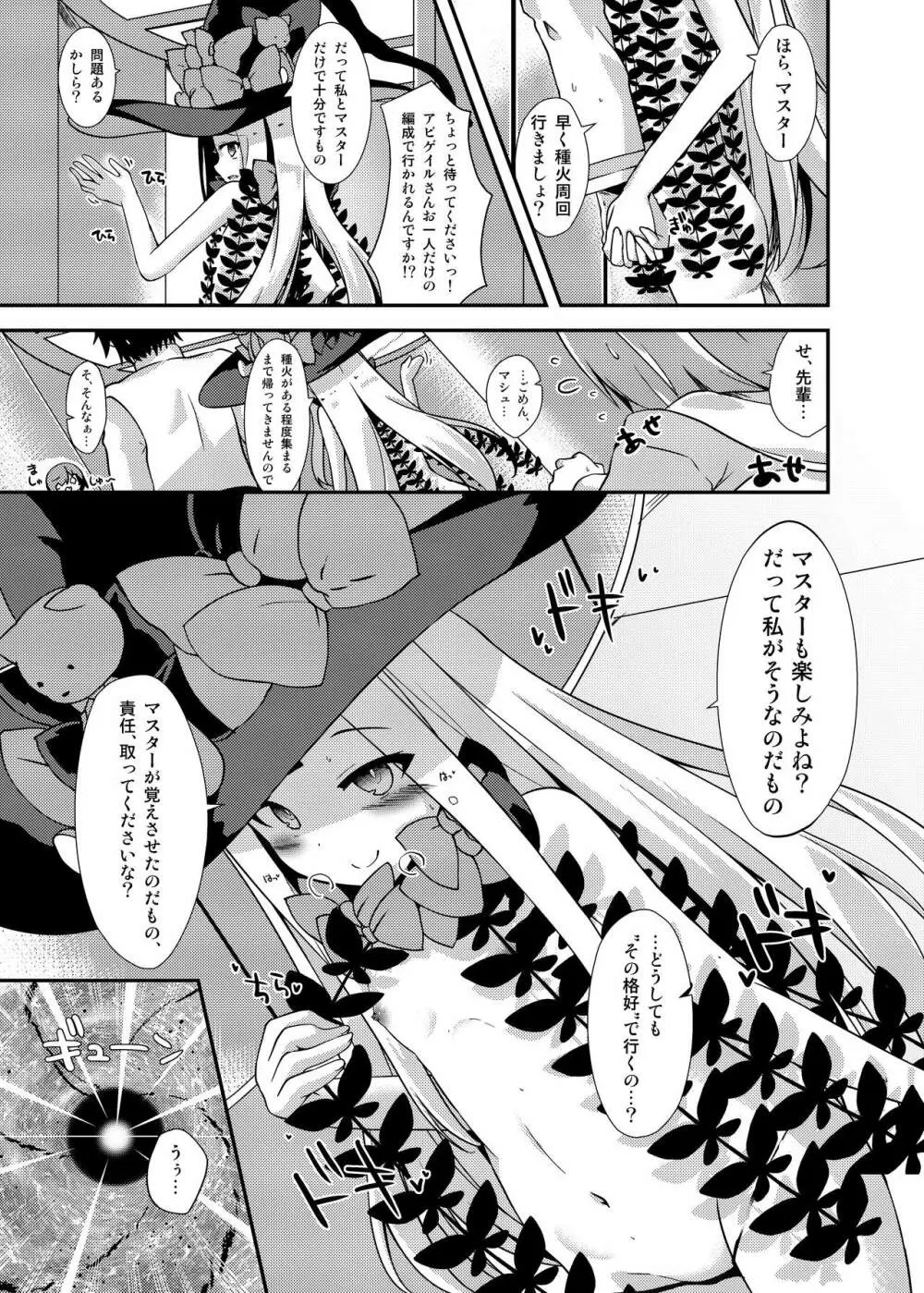 かるであ あうとどあ ちゃれんじ アビーちゃんと一緒 - page5