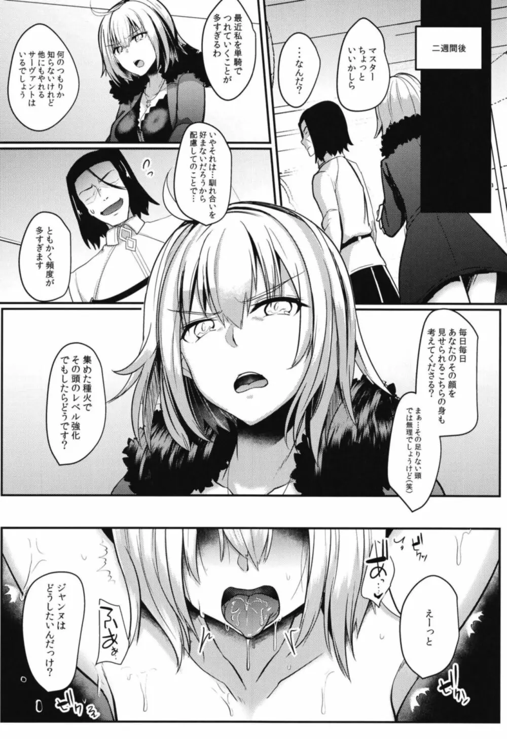 ジャンヌオルタドすけべ催眠 - page12