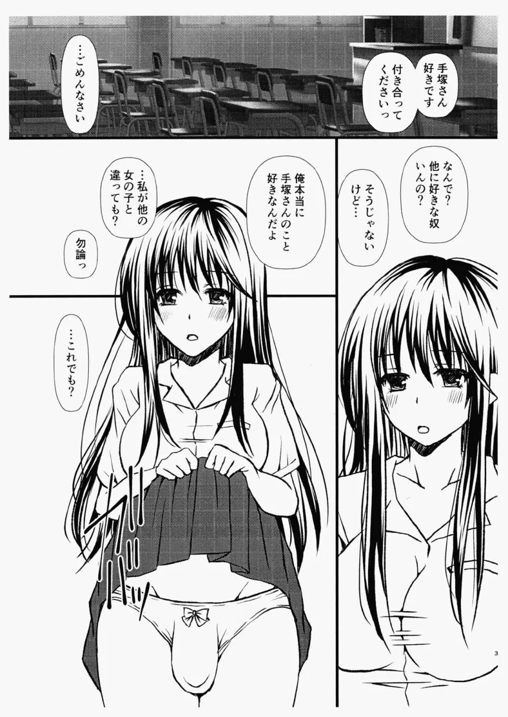 好きな娘に告白したらふたなりさんでした - page2