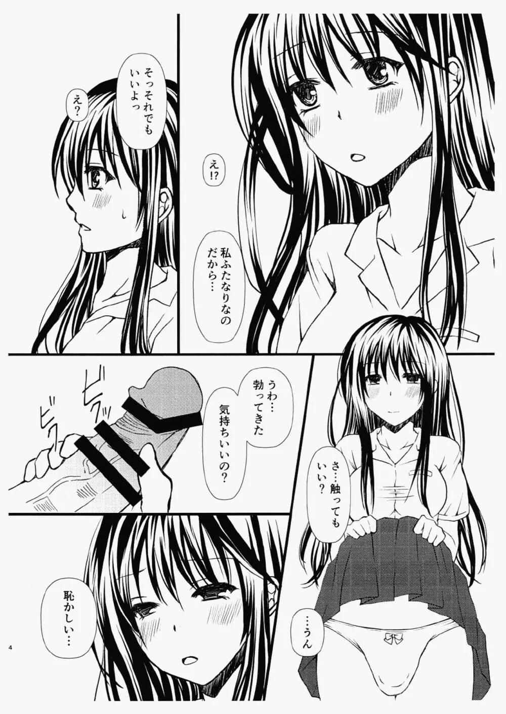 好きな娘に告白したらふたなりさんでした - page3