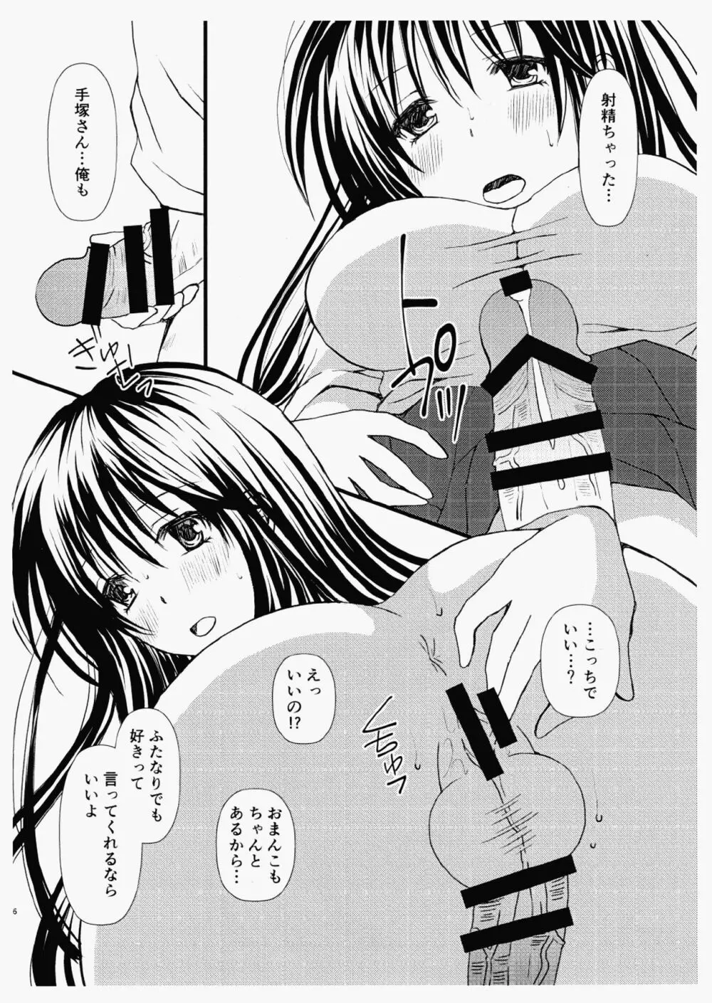 好きな娘に告白したらふたなりさんでした - page5