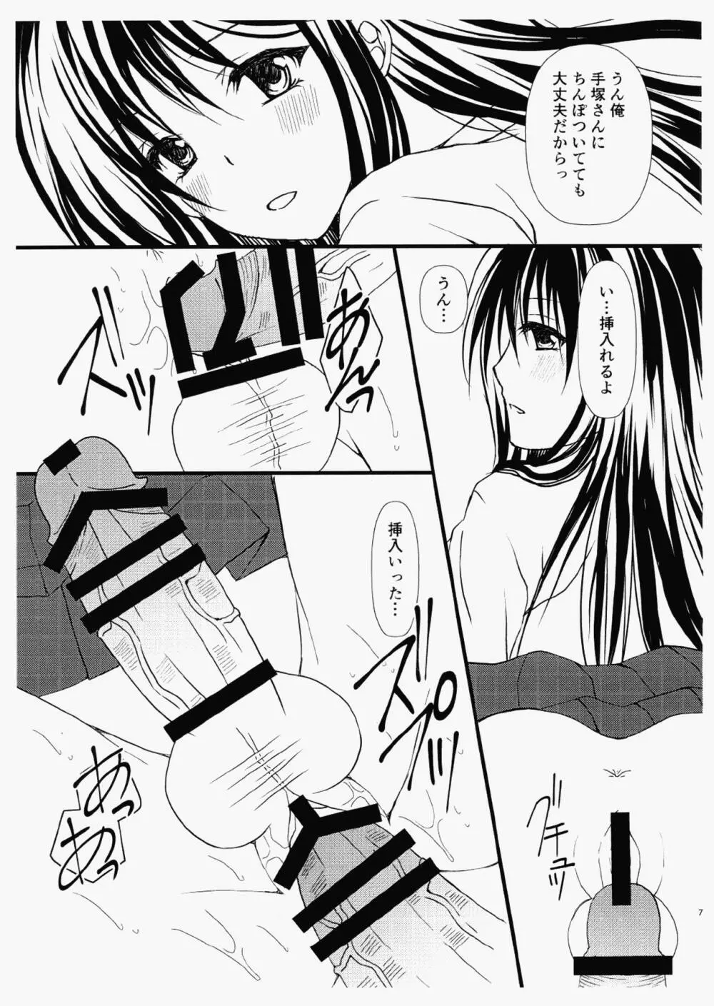 好きな娘に告白したらふたなりさんでした - page6