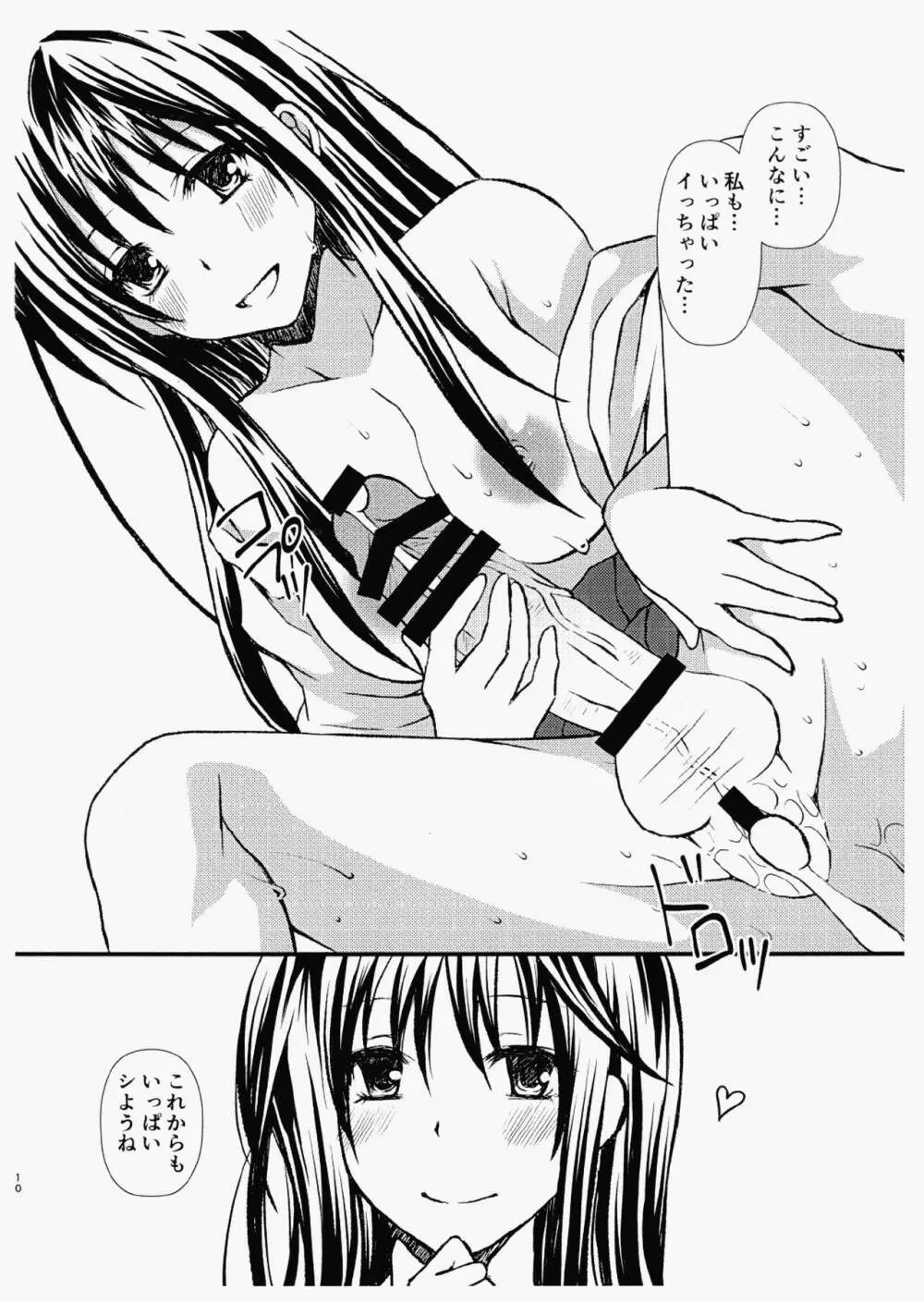 好きな娘に告白したらふたなりさんでした - page9