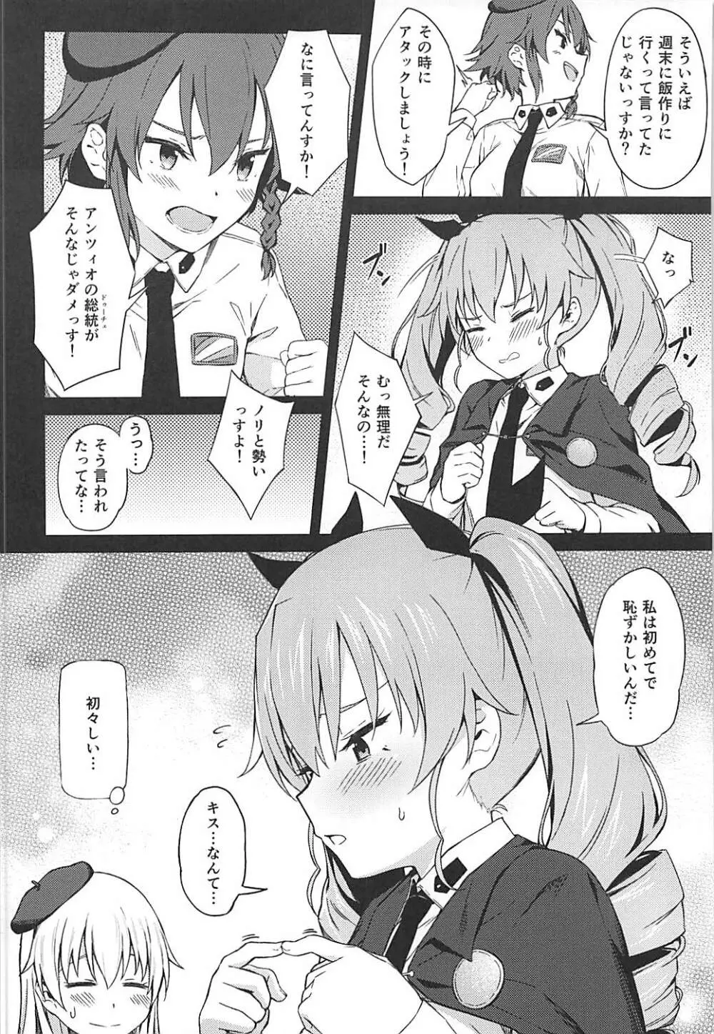 千代美ゔぁーじん - page3