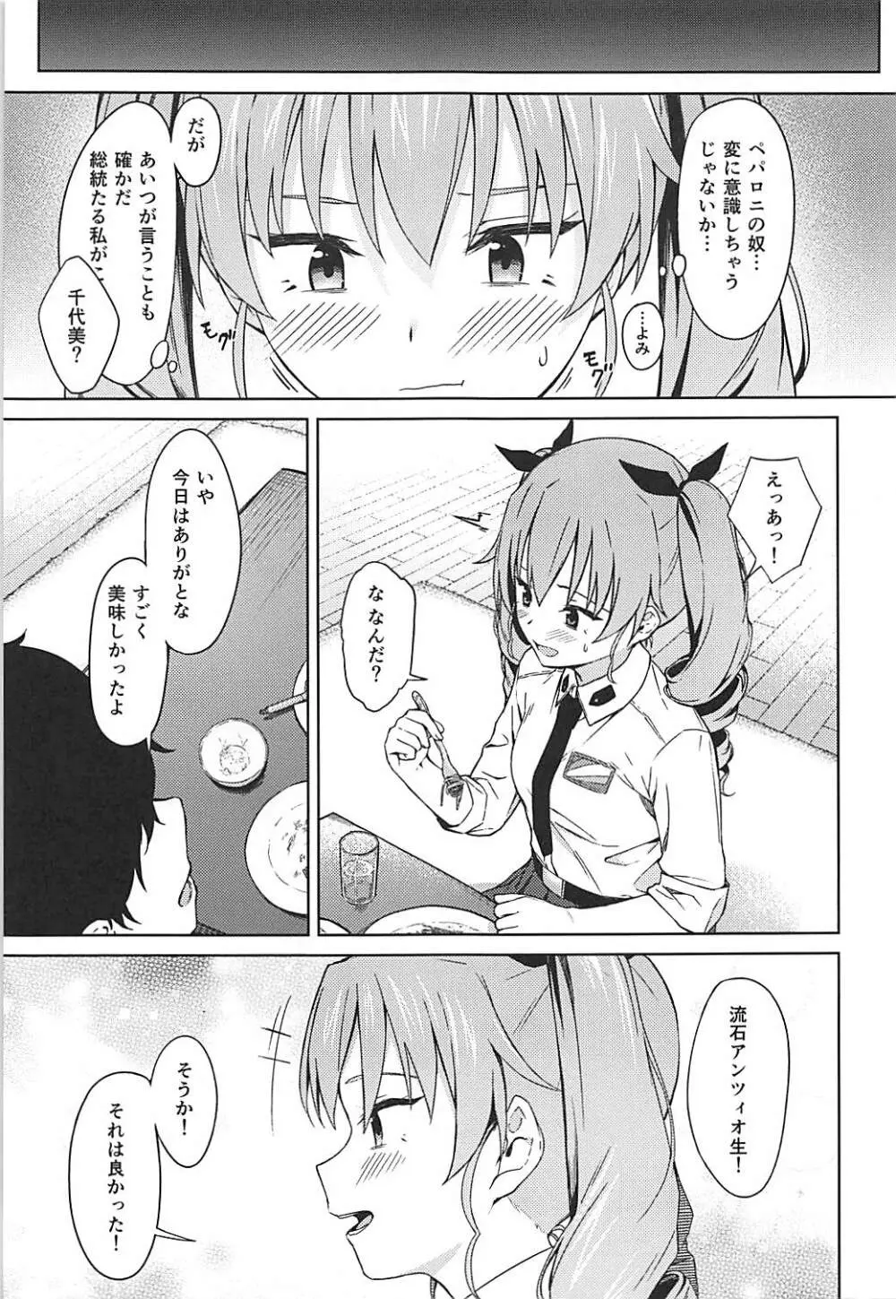 千代美ゔぁーじん - page4