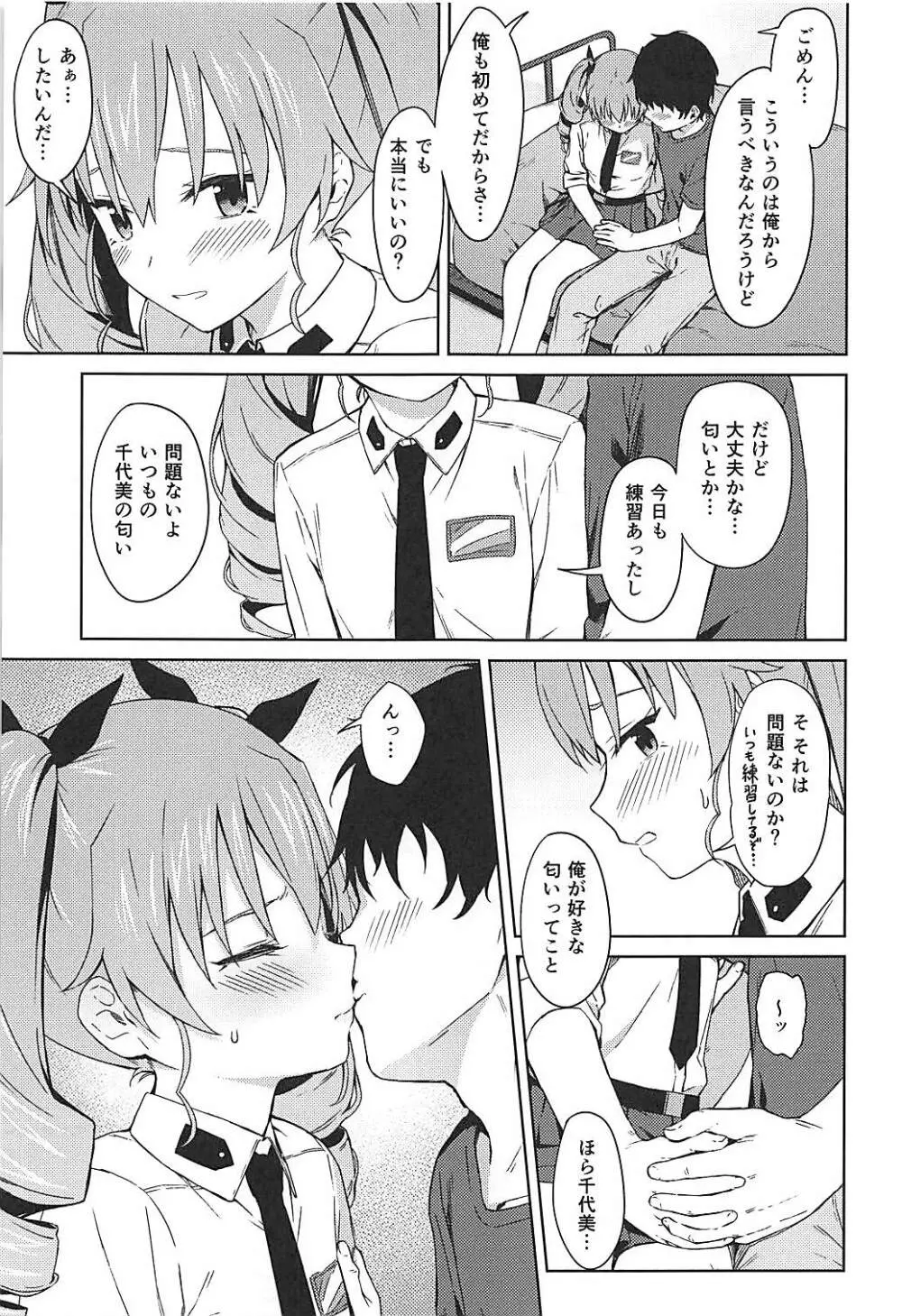 千代美ゔぁーじん - page6