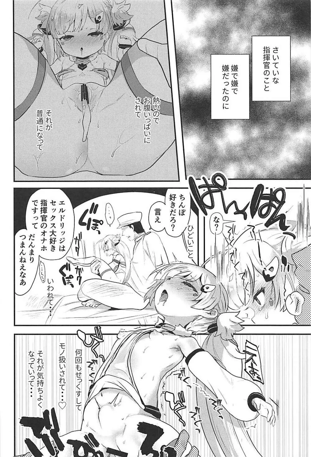 俺のオナホのエルドリッジ - page7