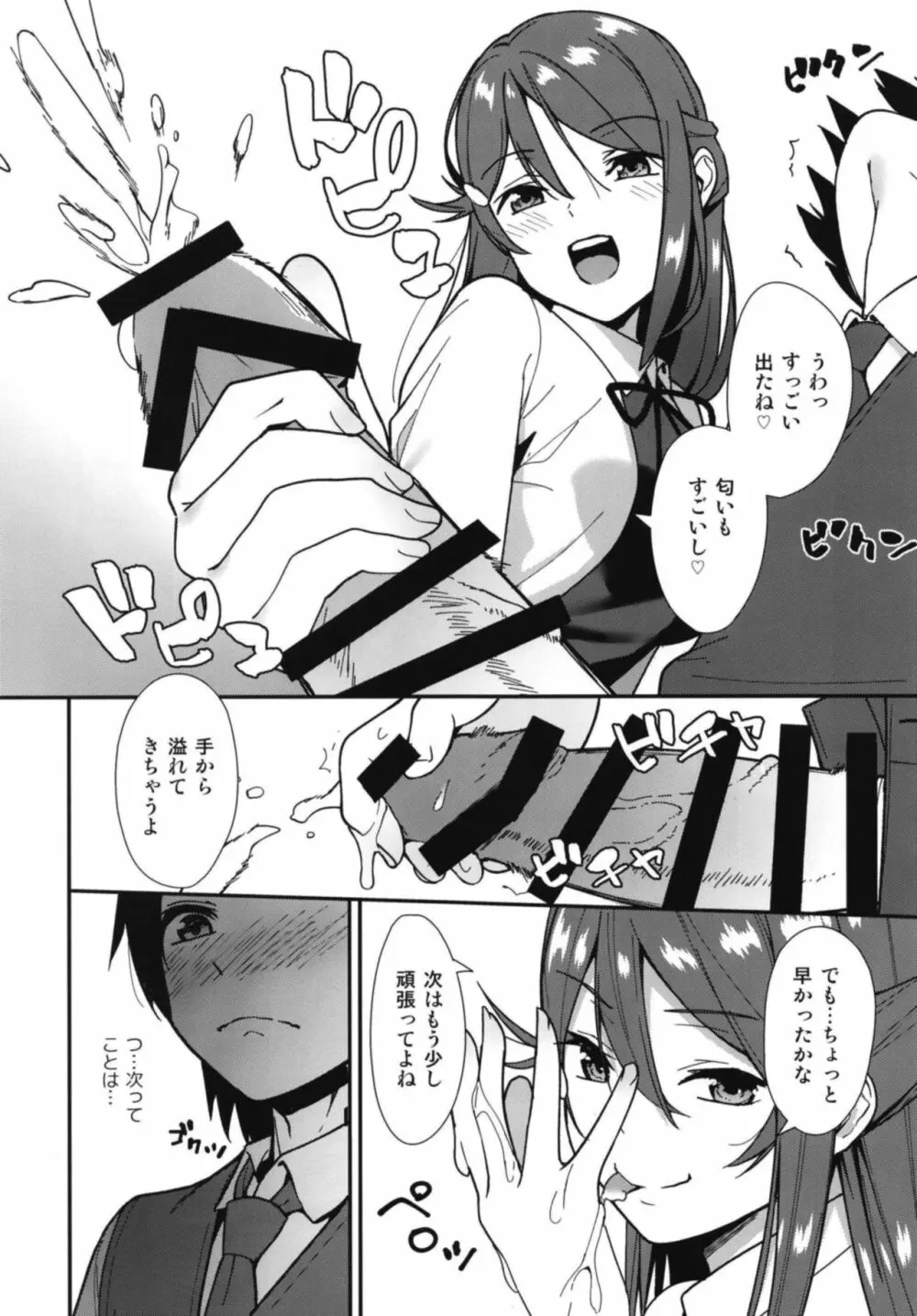 今日から始まる共学性活 - page10